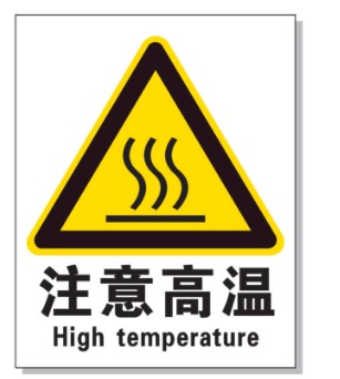 六盘水耐高温警示标签 